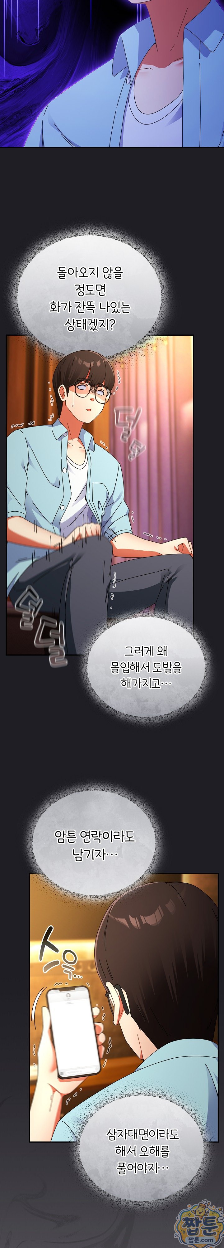 Take a Photo of Me Raw Chapter 54 - Page 15