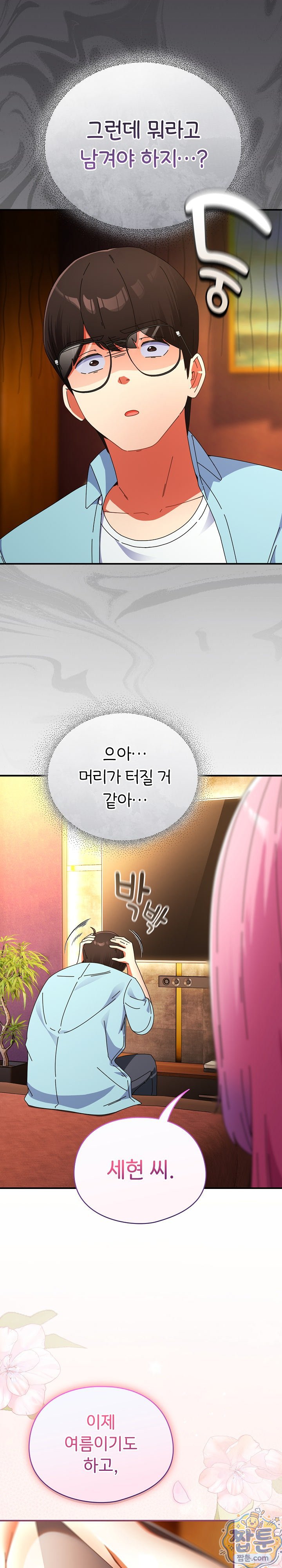 Take a Photo of Me Raw Chapter 54 - Page 16