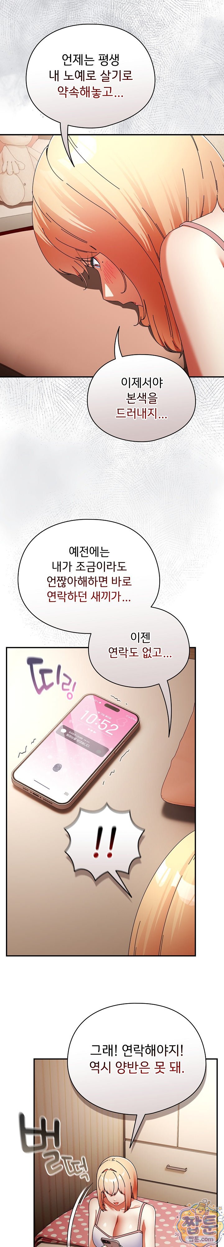 Take a Photo of Me Raw Chapter 54 - Page 23