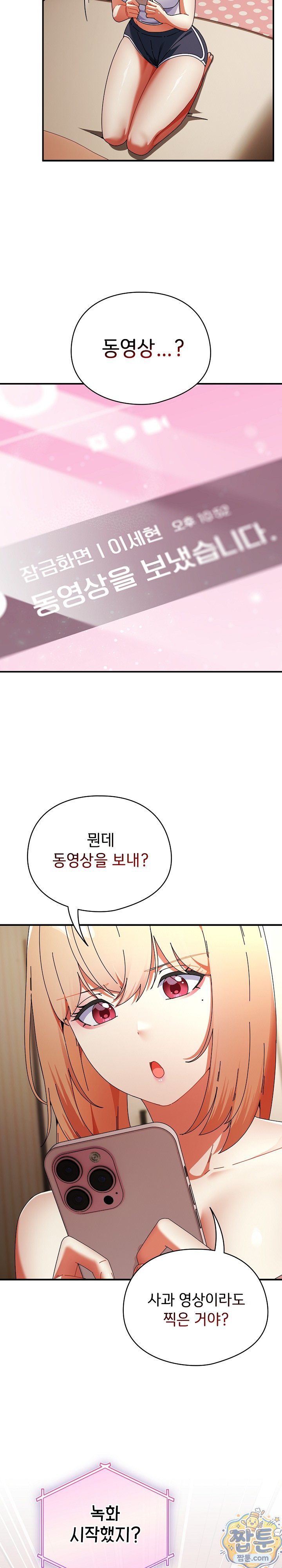 Take a Photo of Me Raw Chapter 54 - Page 24