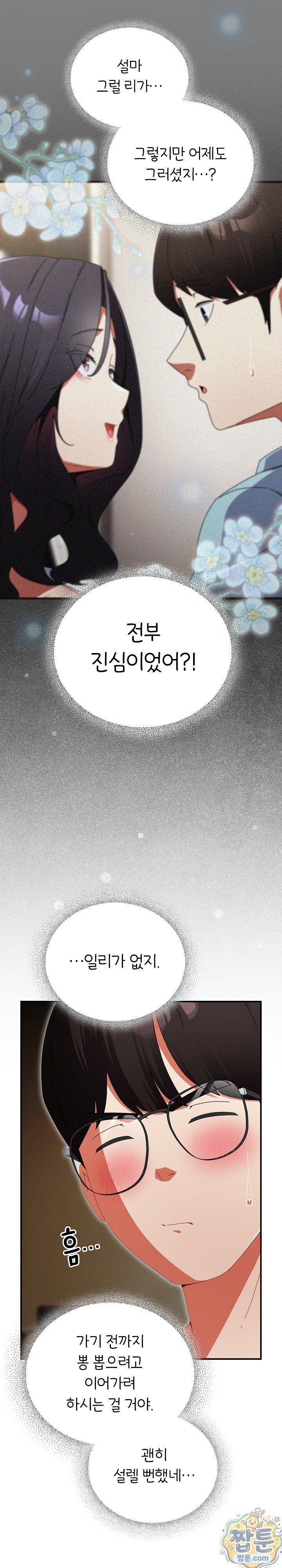 Take a Photo of Me Raw Chapter 54 - Page 4