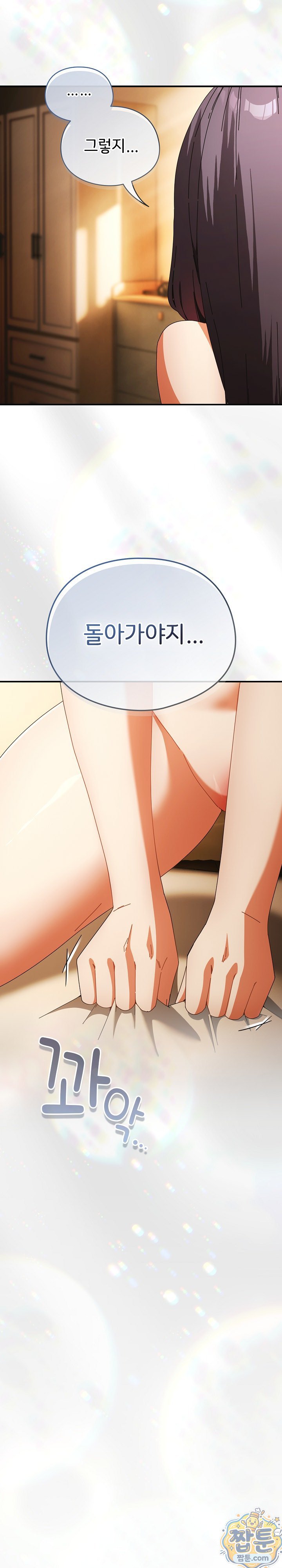 Take a Photo of Me Raw Chapter 54 - Page 6