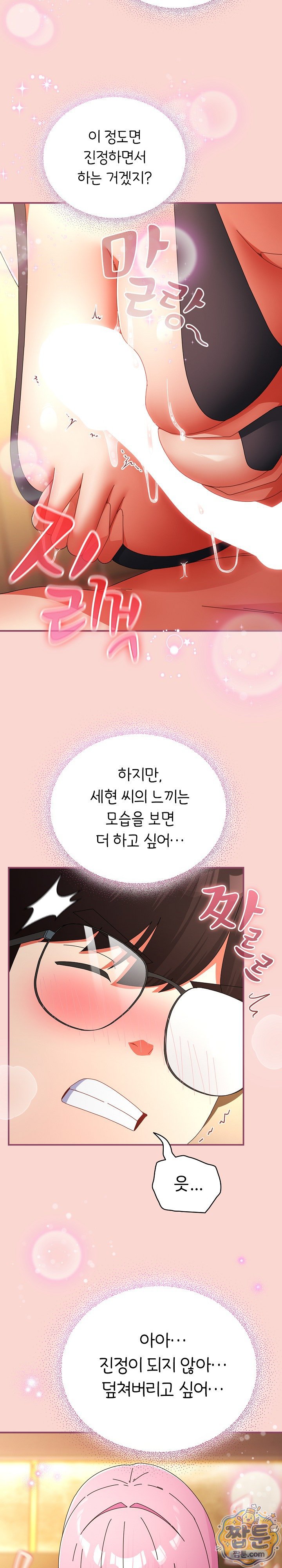 Take a Photo of Me Raw Chapter 56 - Page 11