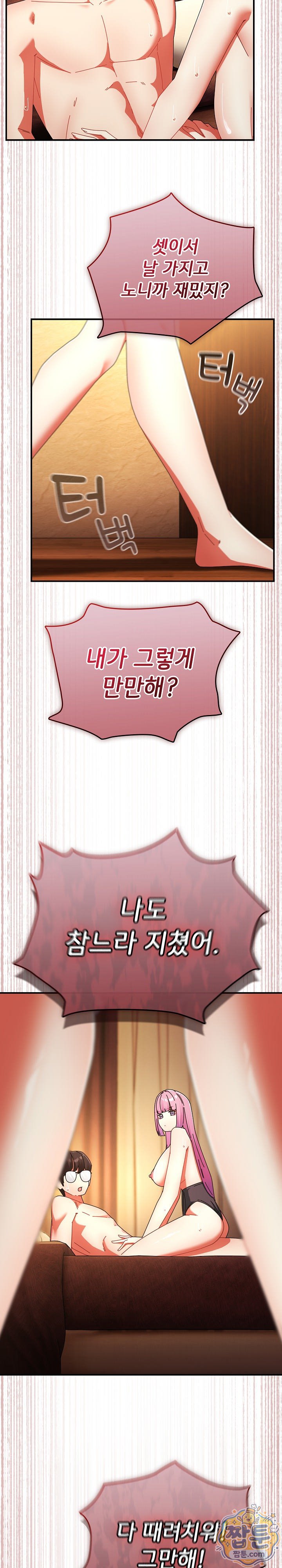 Take a Photo of Me Raw Chapter 56 - Page 22