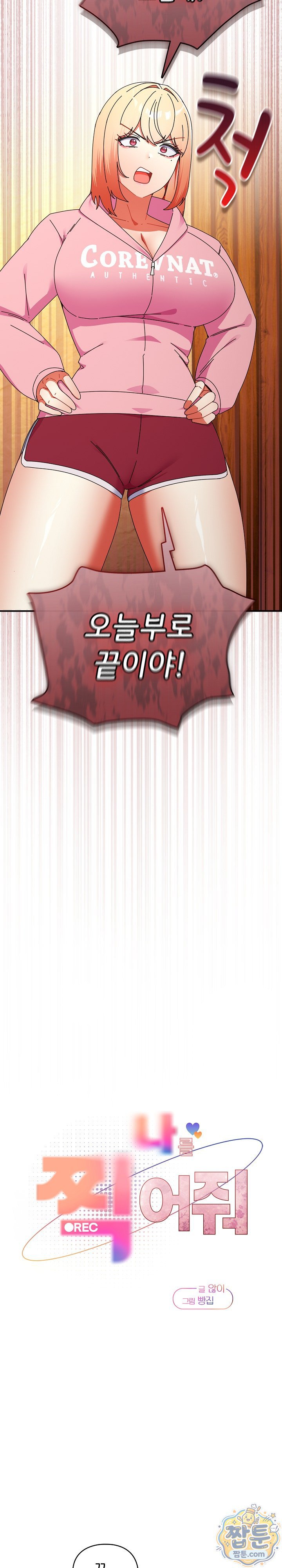 Take a Photo of Me Raw Chapter 56 - Page 23