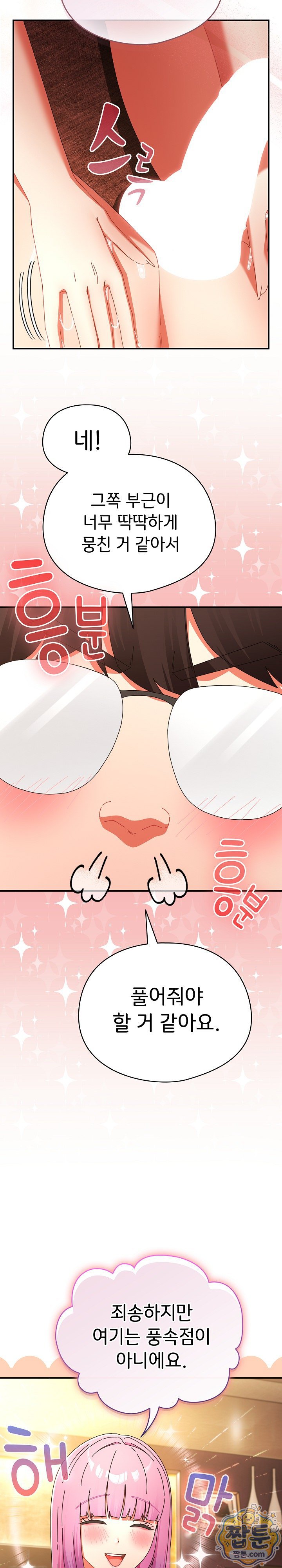 Take a Photo of Me Raw Chapter 56 - Page 3