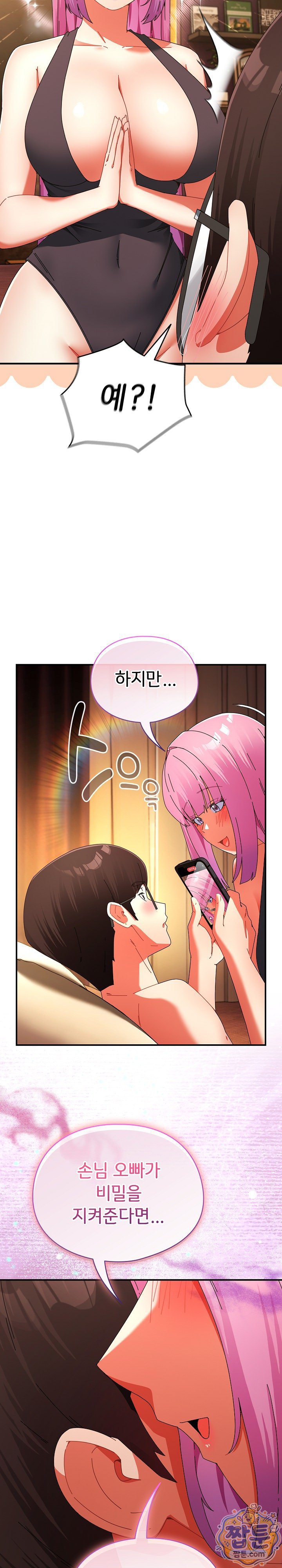 Take a Photo of Me Raw Chapter 56 - Page 4