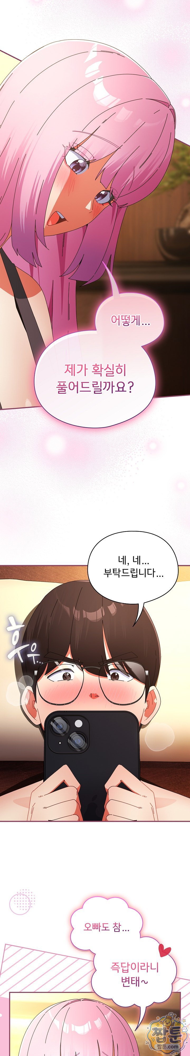 Take a Photo of Me Raw Chapter 56 - Page 8