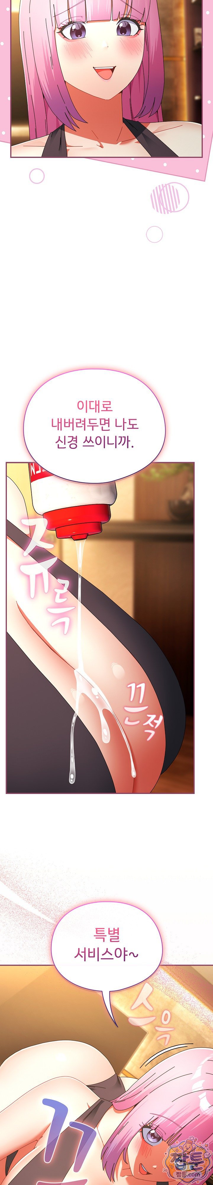 Take a Photo of Me Raw Chapter 56 - Page 9