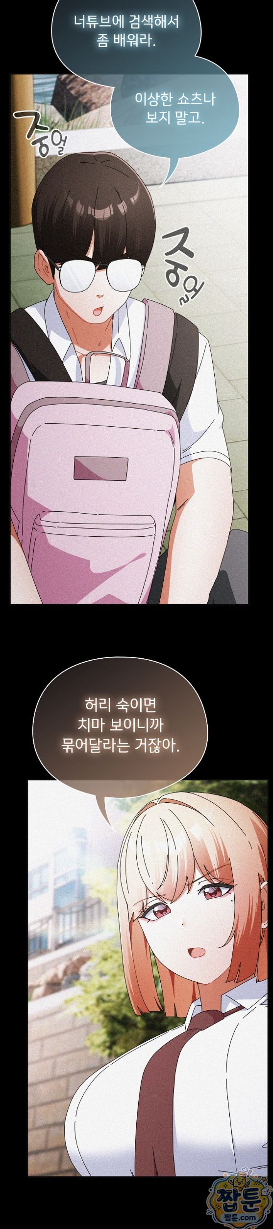 Take a Photo of Me Raw Chapter 57 - Page 16