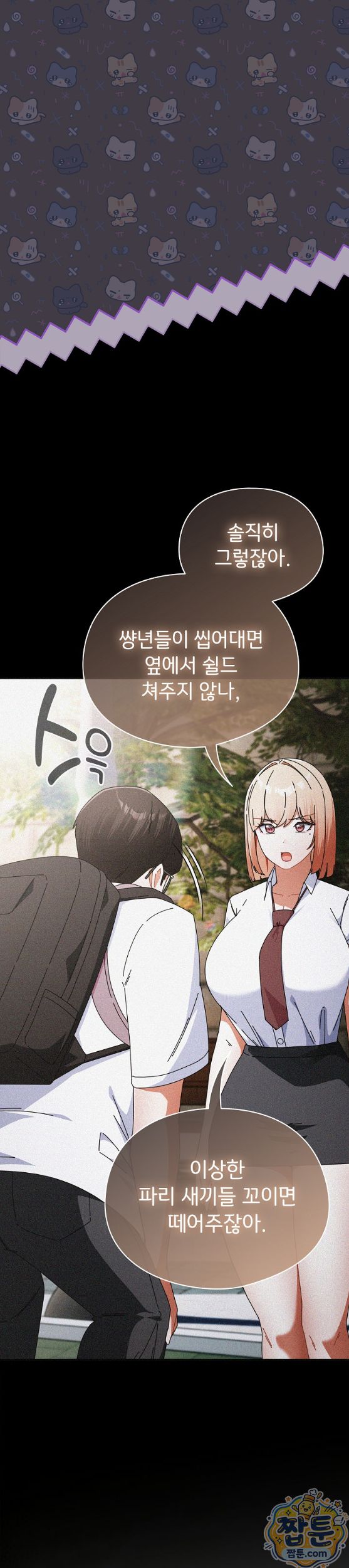 Take a Photo of Me Raw Chapter 57 - Page 20