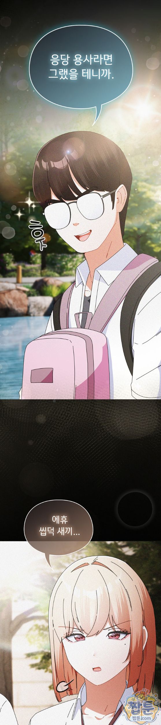 Take a Photo of Me Raw Chapter 57 - Page 21