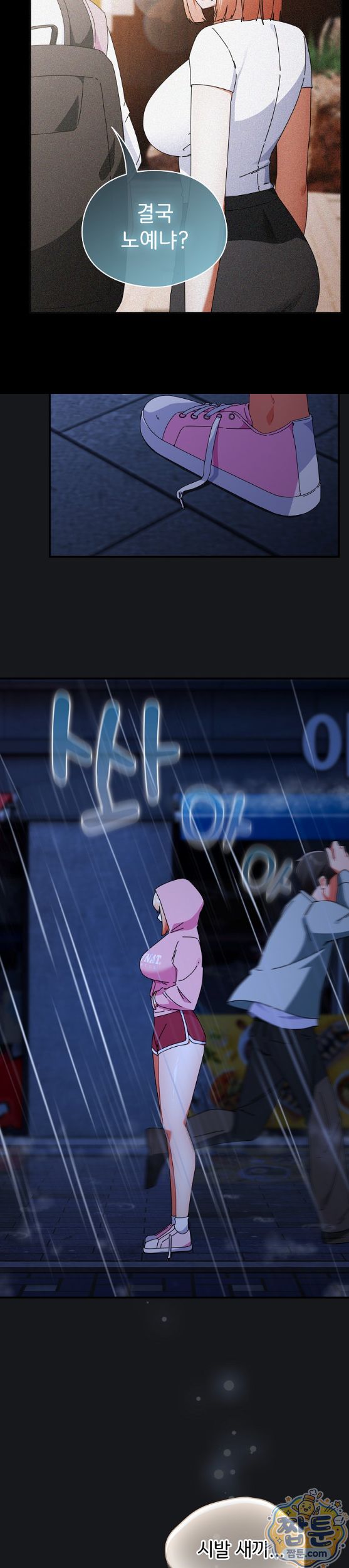 Take a Photo of Me Raw Chapter 57 - Page 23