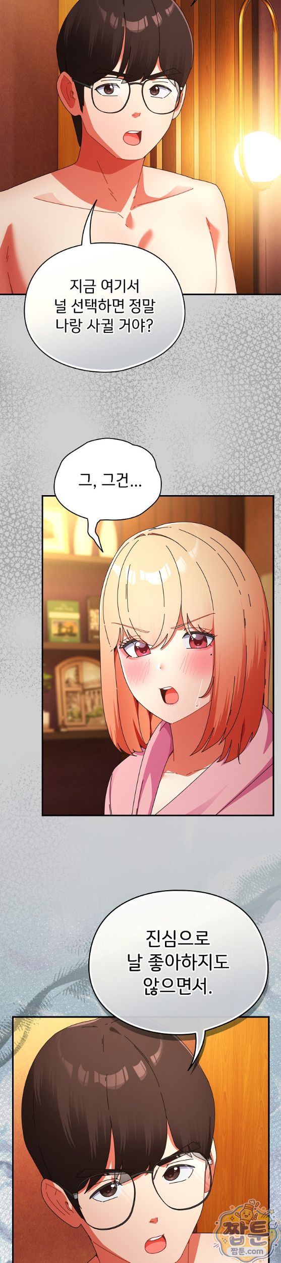 Take a Photo of Me Raw Chapter 57 - Page 3