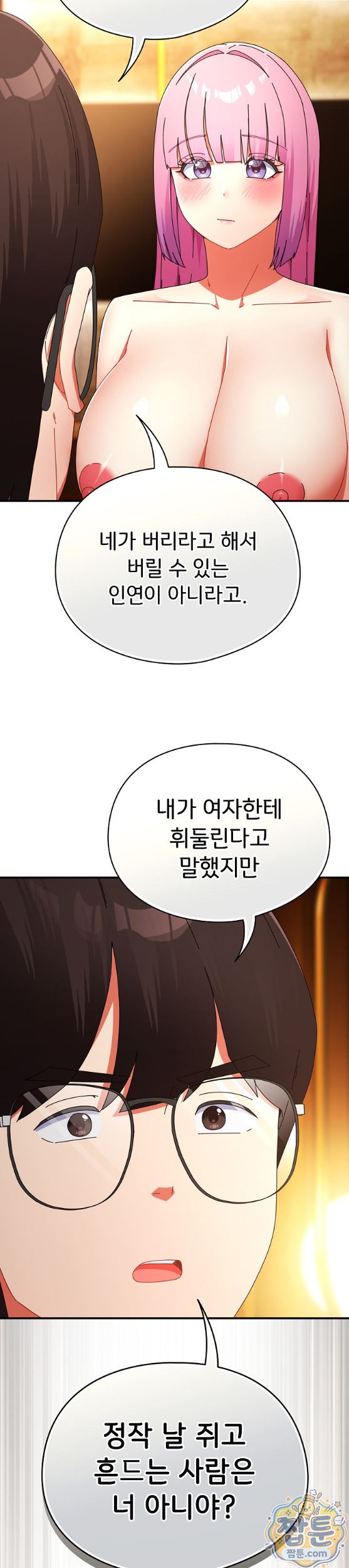 Take a Photo of Me Raw Chapter 57 - Page 6