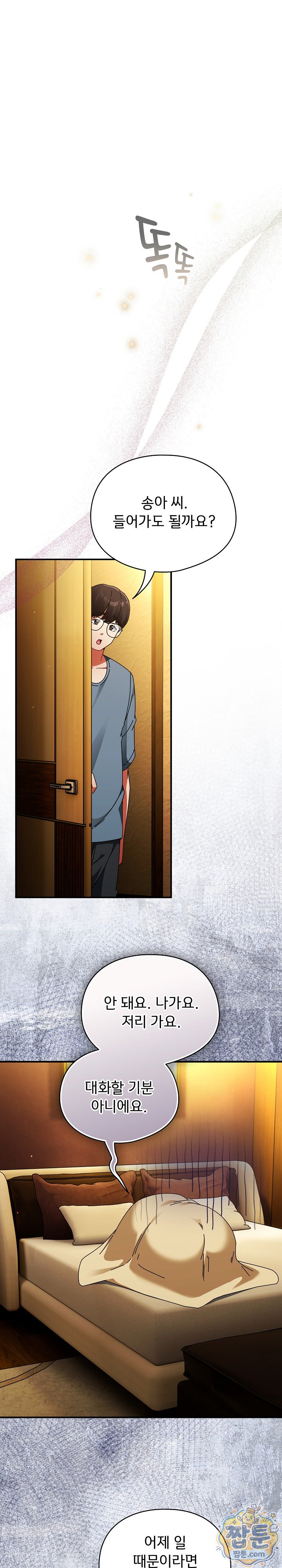 Take a Photo of Me Raw Chapter 58 - Page 10