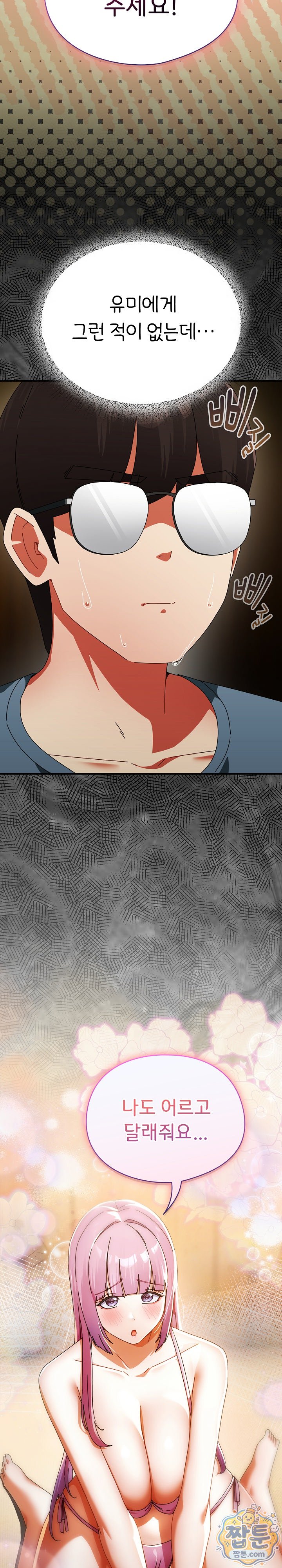 Take a Photo of Me Raw Chapter 58 - Page 14