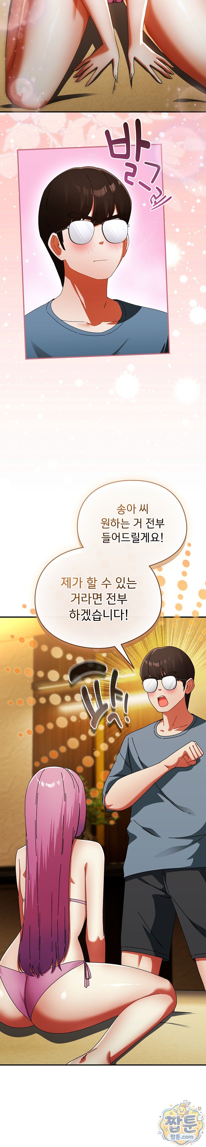 Take a Photo of Me Raw Chapter 58 - Page 15