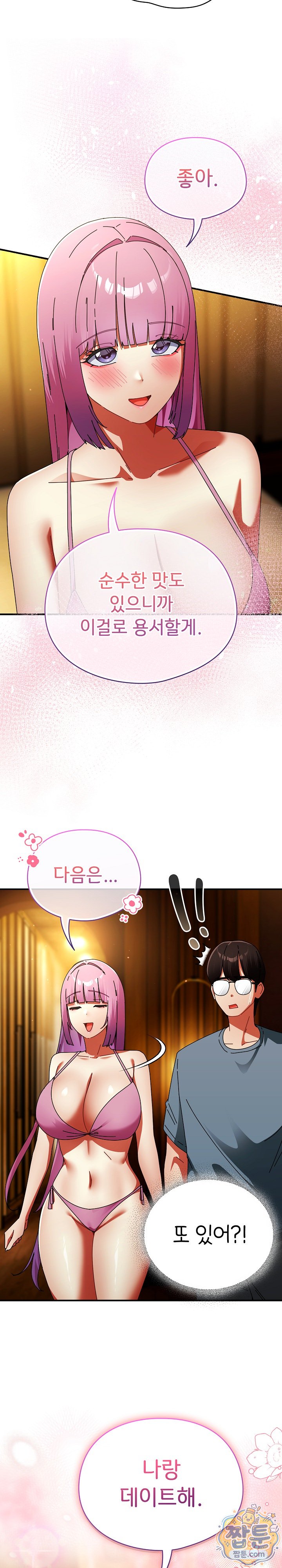Take a Photo of Me Raw Chapter 58 - Page 23