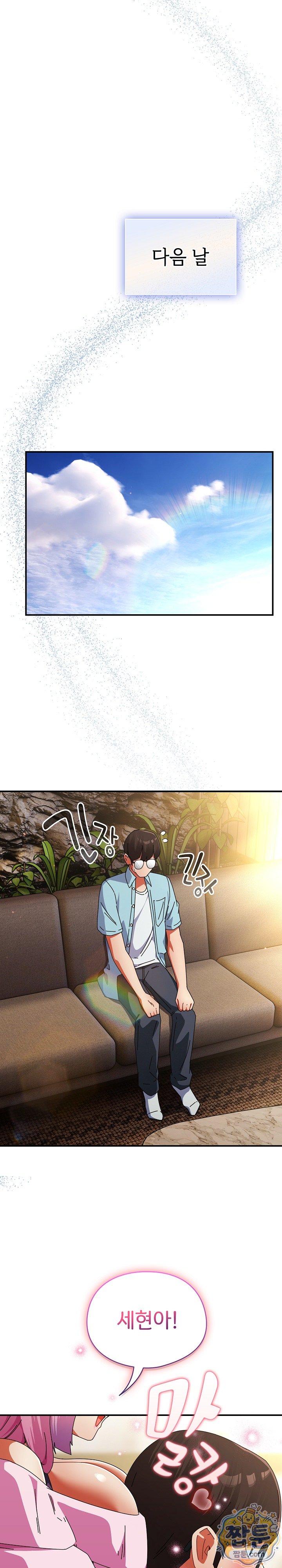 Take a Photo of Me Raw Chapter 58 - Page 27