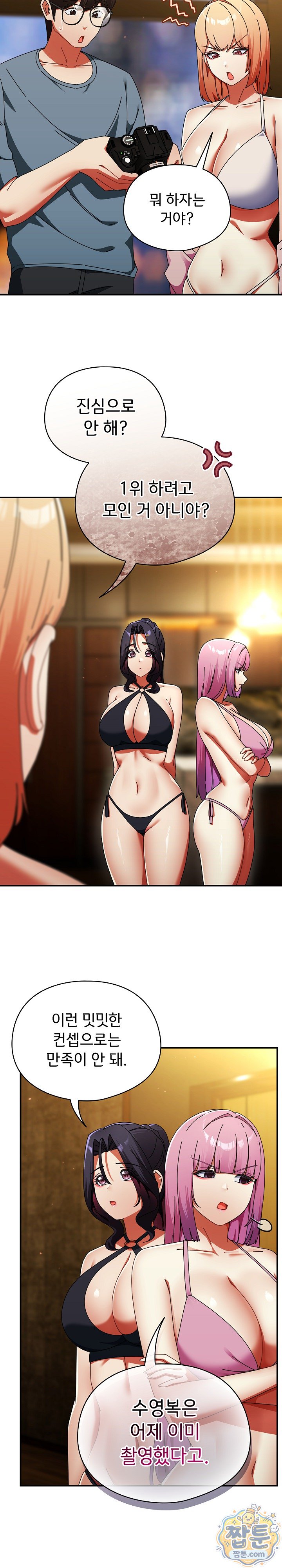 Take a Photo of Me Raw Chapter 58 - Page 6