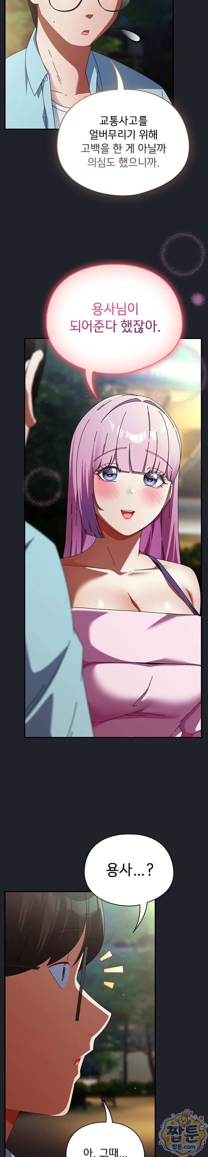 Take a Photo of Me Raw Chapter 59 - Page 15