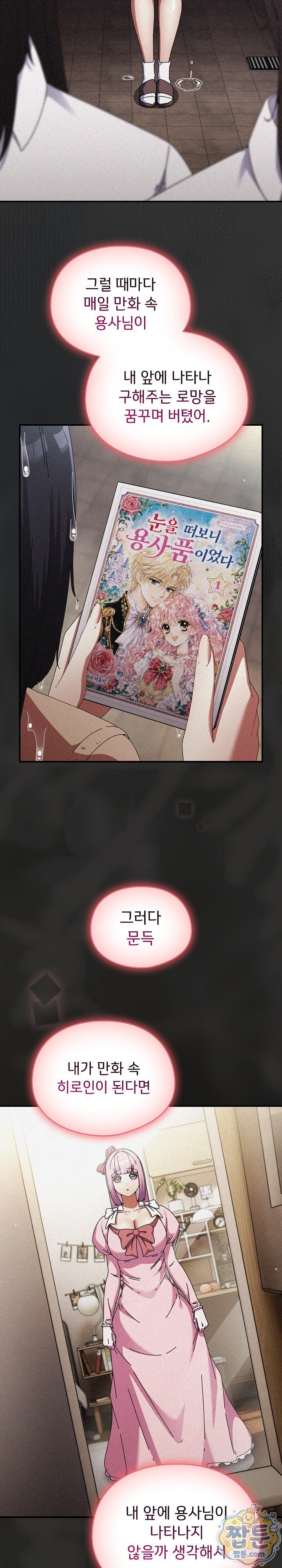 Take a Photo of Me Raw Chapter 59 - Page 17