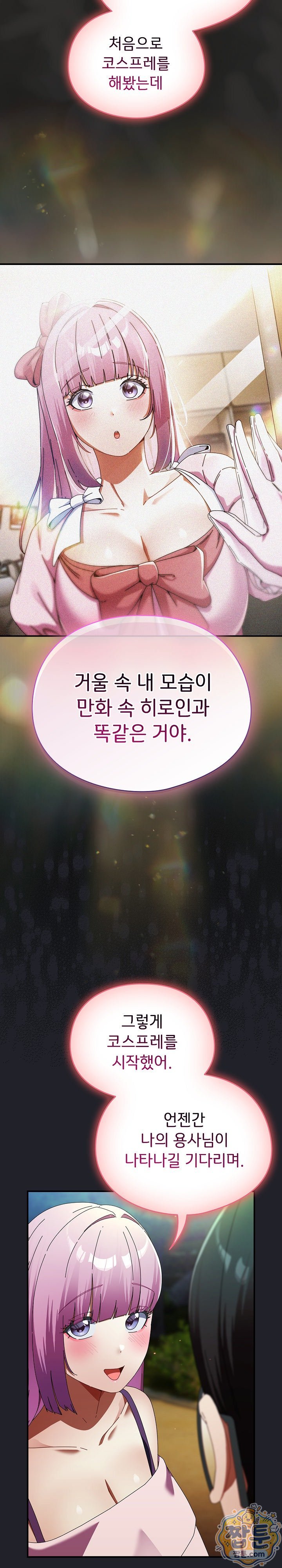 Take a Photo of Me Raw Chapter 59 - Page 18