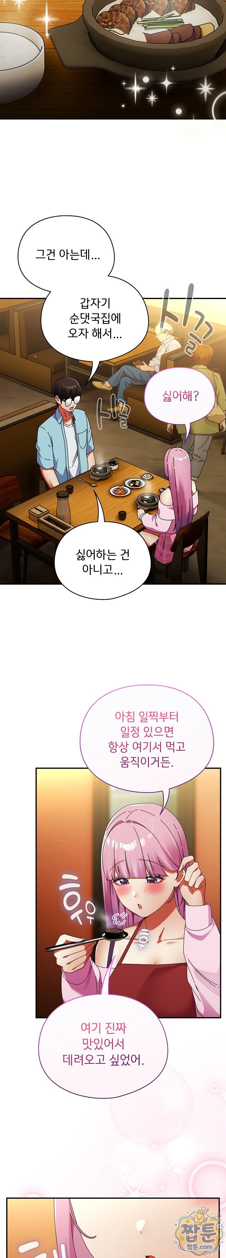 Take a Photo of Me Raw Chapter 59 - Page 2