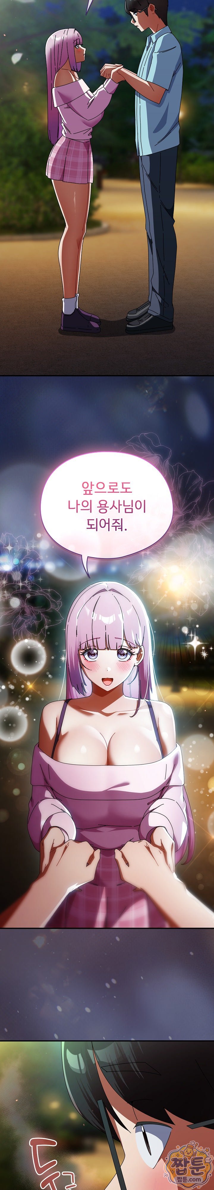 Take a Photo of Me Raw Chapter 59 - Page 20