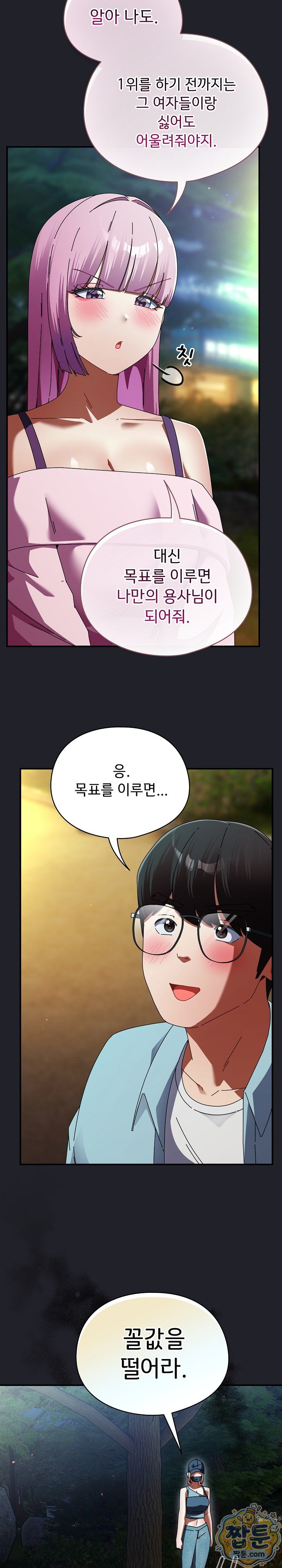 Take a Photo of Me Raw Chapter 59 - Page 23