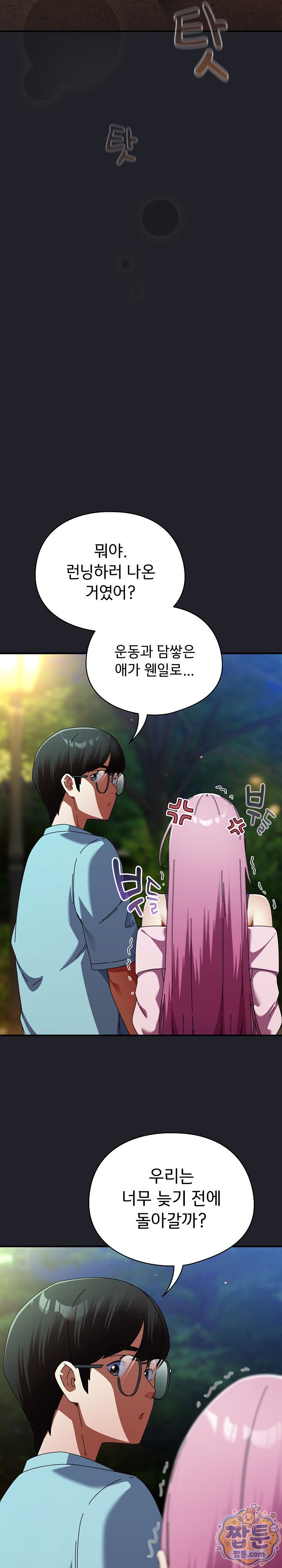 Take a Photo of Me Raw Chapter 59 - Page 29