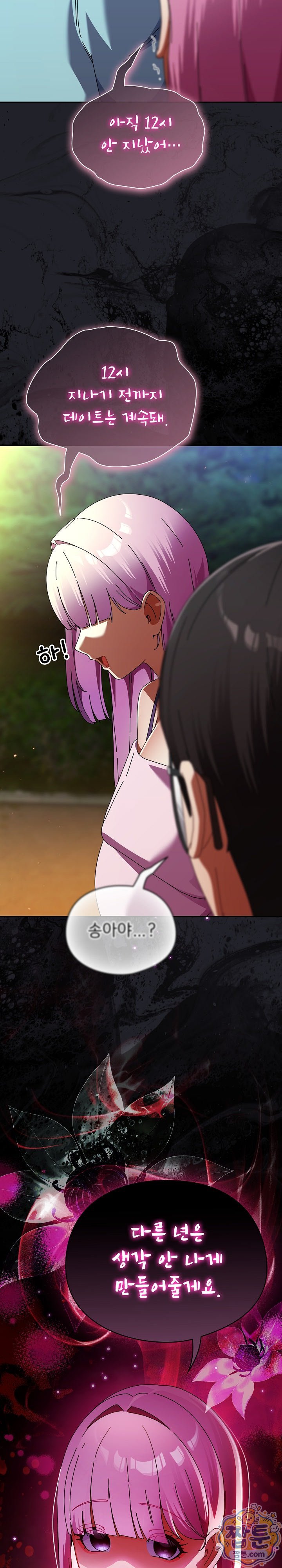 Take a Photo of Me Raw Chapter 59 - Page 30