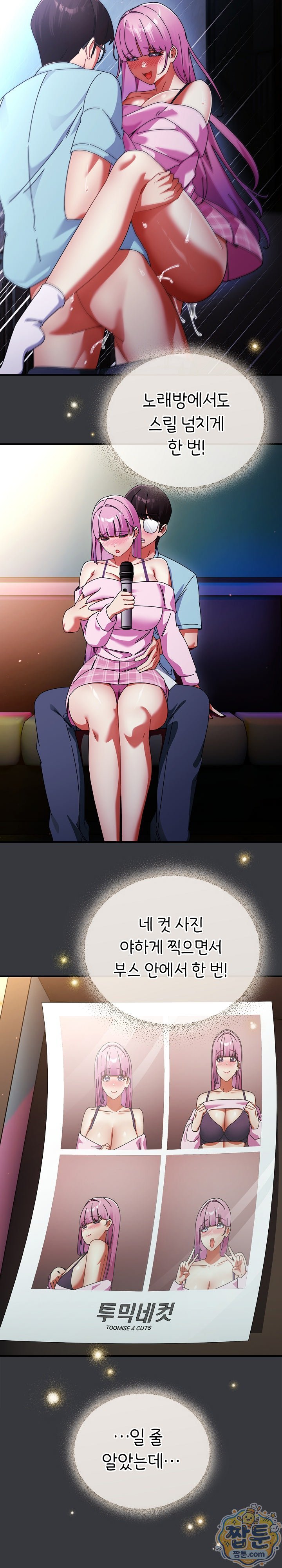 Take a Photo of Me Raw Chapter 59 - Page 6