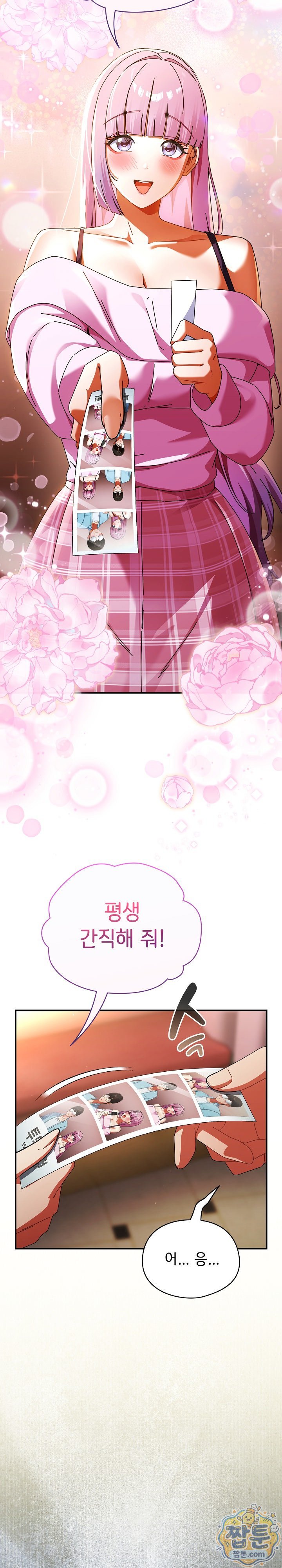 Take a Photo of Me Raw Chapter 59 - Page 8
