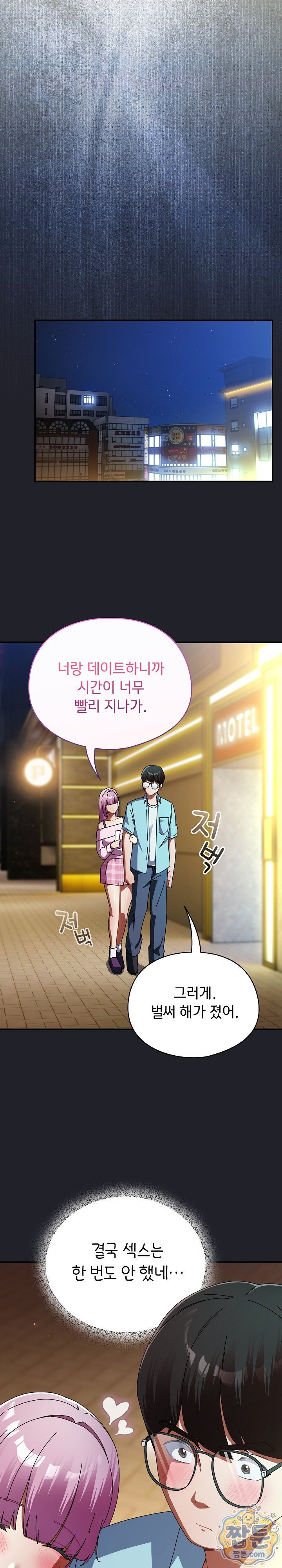 Take a Photo of Me Raw Chapter 59 - Page 9