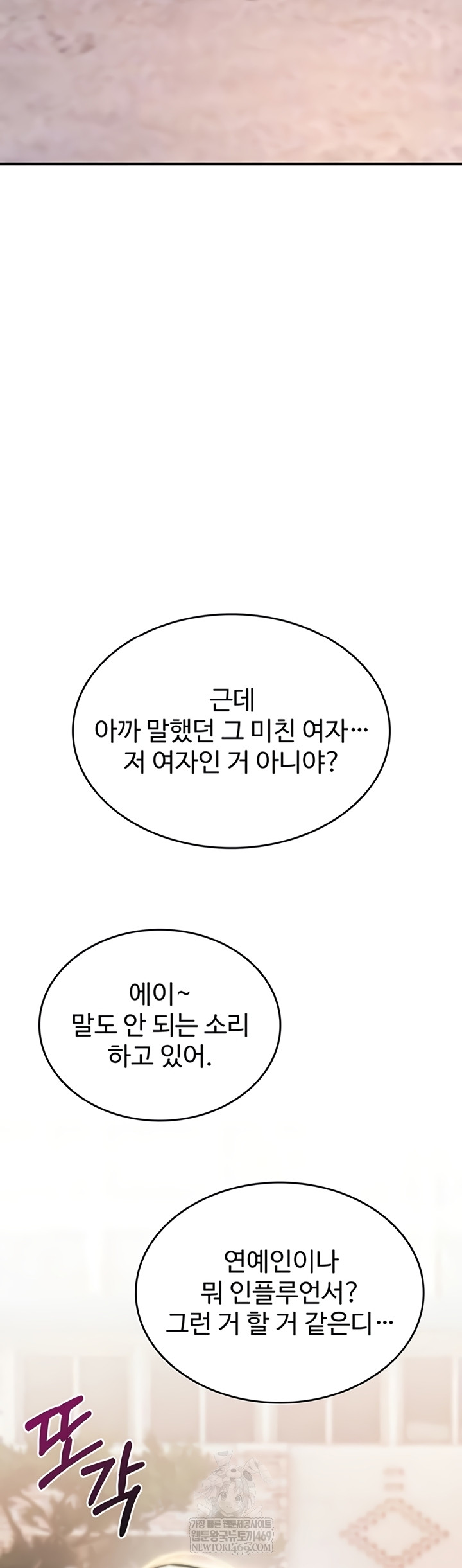 You Won’t Break Me Raw Chapter 21 - Page 7