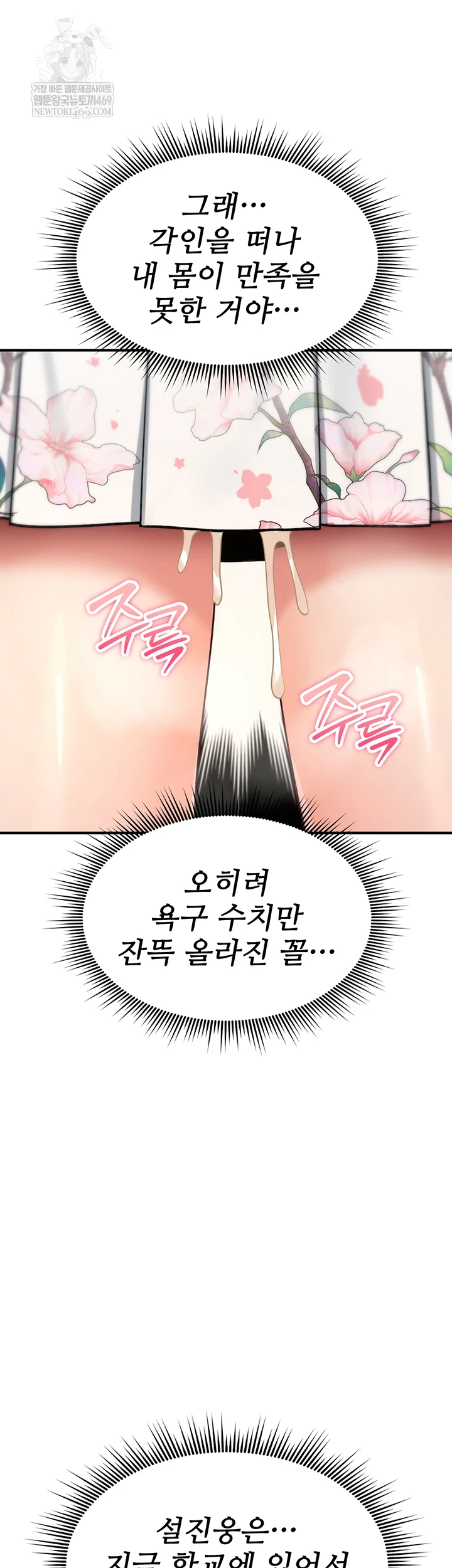 You Won’t Break Me Raw Chapter 31 - Page 56