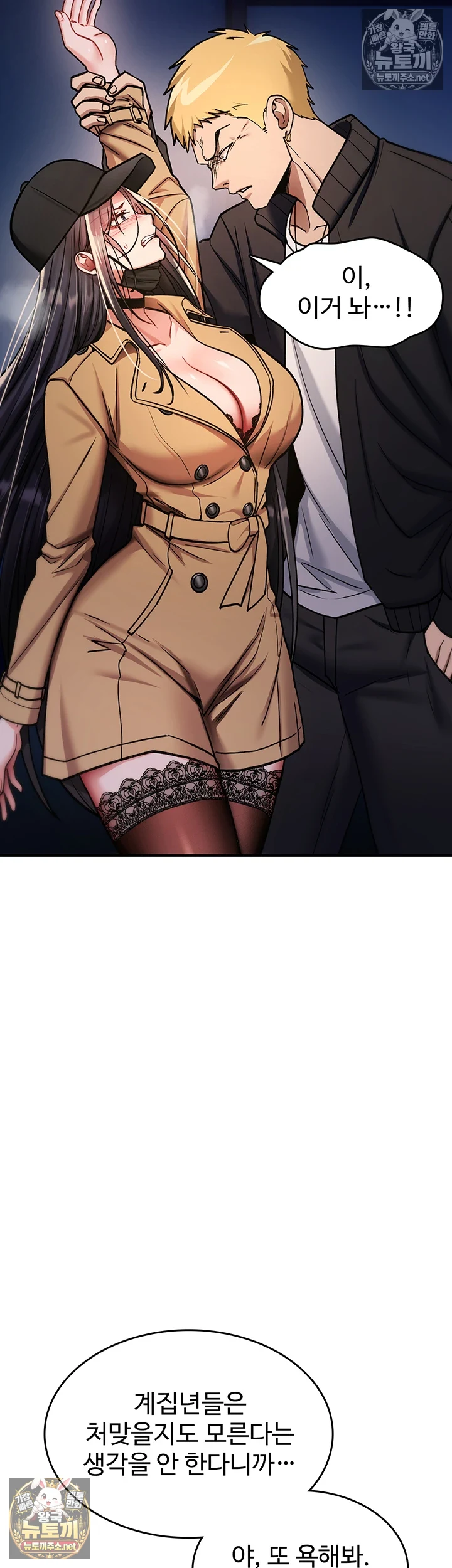 You Won’t Break Me Raw Chapter 36 - Page 42