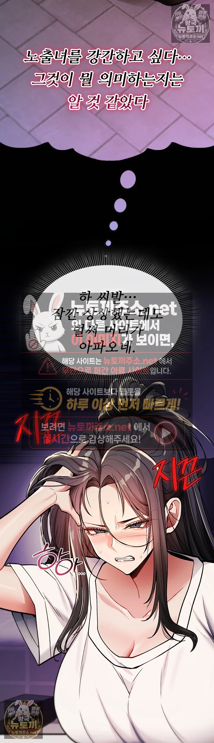 You Won’t Break Me Raw Chapter 36 - Page 7