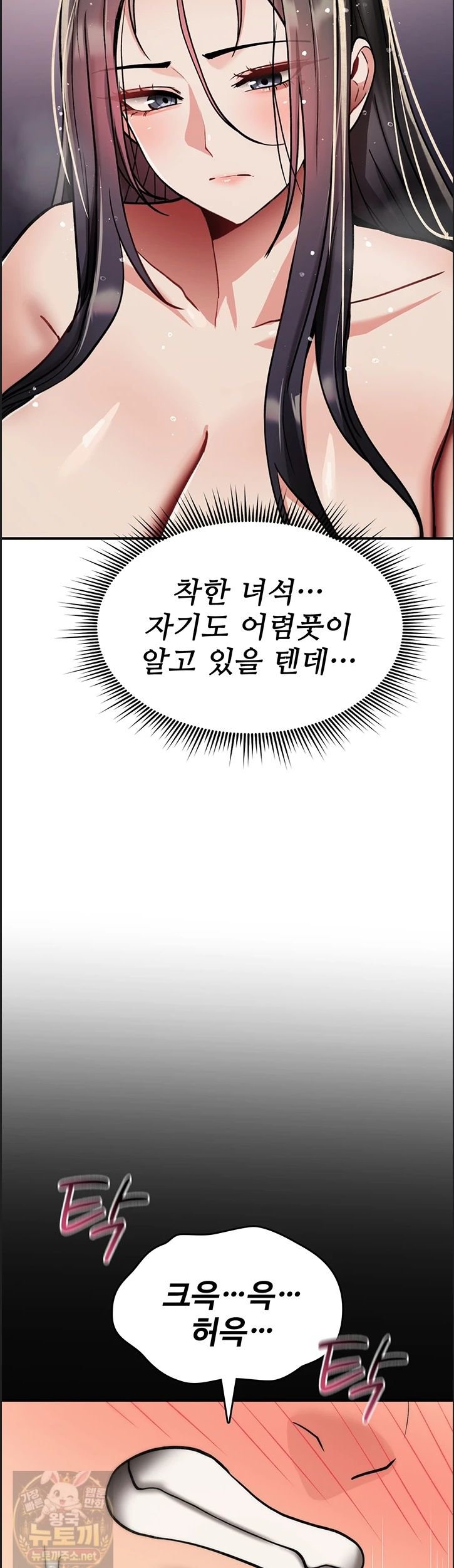 You Won’t Break Me Raw Chapter 41 - Page 49