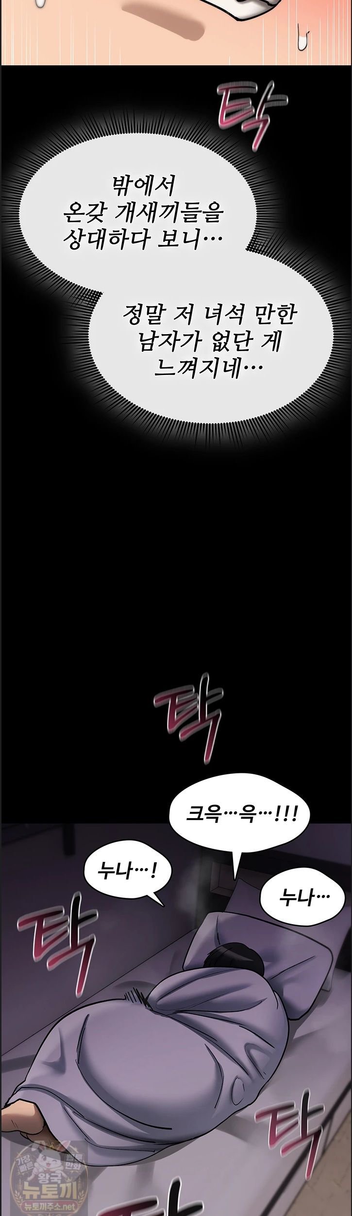 You Won’t Break Me Raw Chapter 41 - Page 50
