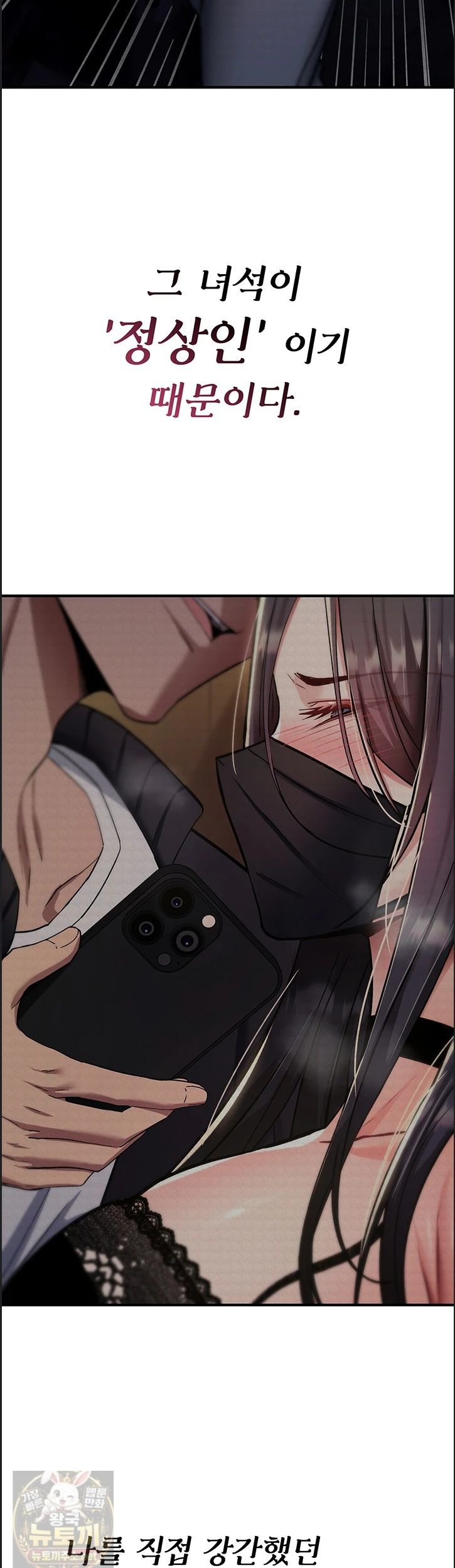 You Won’t Break Me Raw Chapter 41 - Page 53