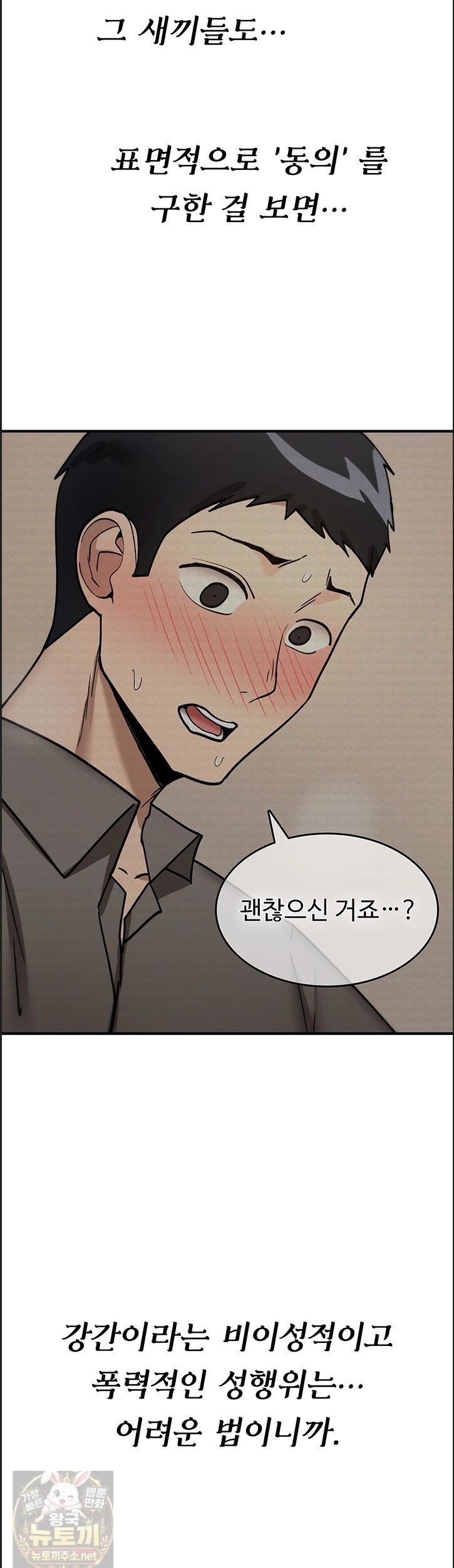 You Won’t Break Me Raw Chapter 41 - Page 54