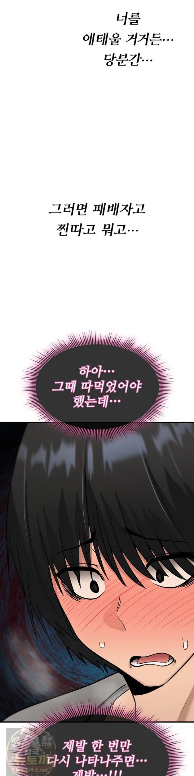 You Won’t Break Me Raw Chapter 42 - Page 16