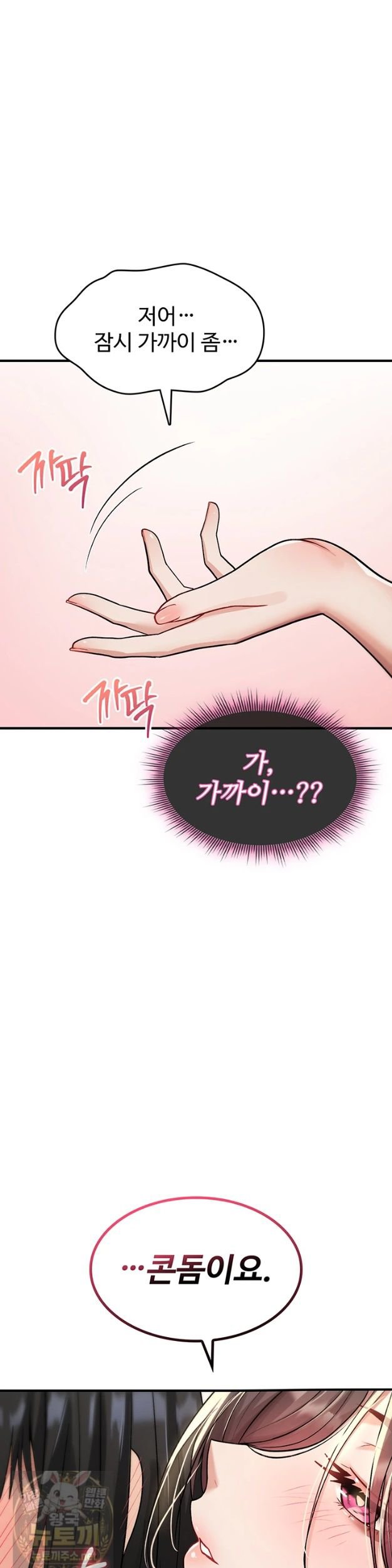 You Won’t Break Me Raw Chapter 42 - Page 41