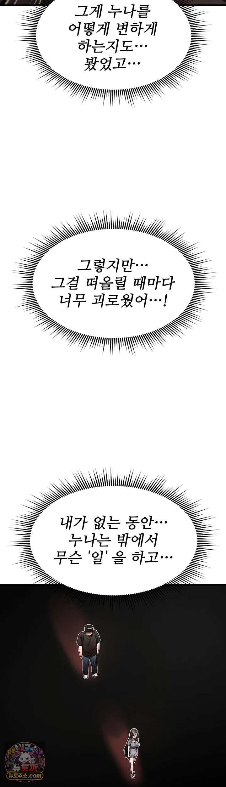 You Won’t Break Me Raw Chapter 44 - Page 15