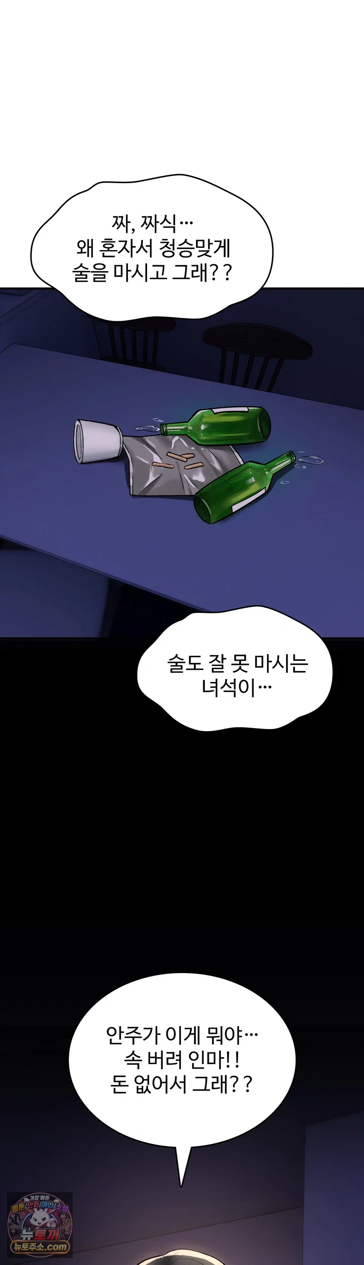 You Won’t Break Me Raw Chapter 44 - Page 24