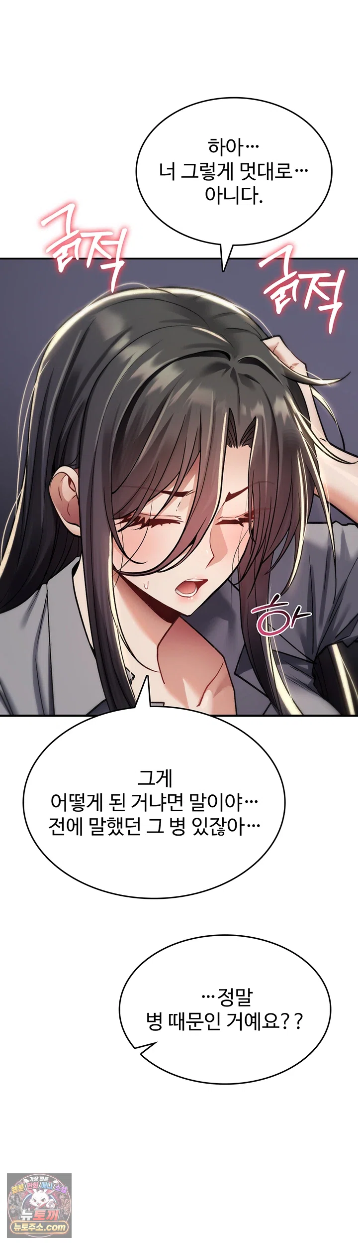 You Won’t Break Me Raw Chapter 44 - Page 32