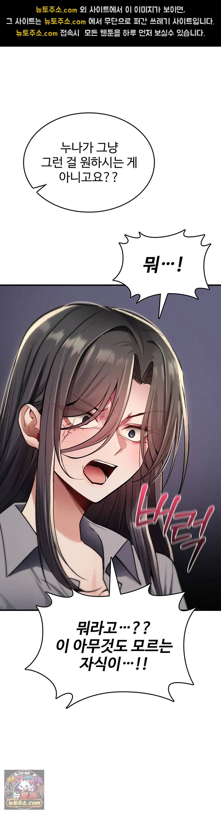 You Won’t Break Me Raw Chapter 44 - Page 33